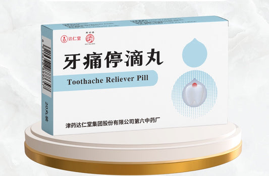 牙痛停滴丸 pack shot